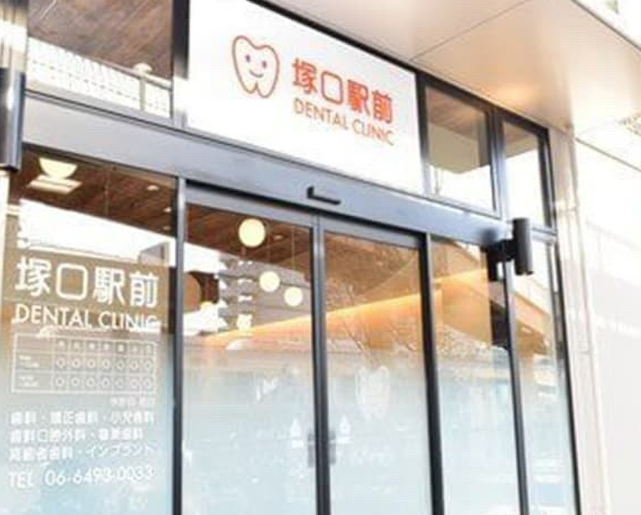塚口駅前デンタルクリニックの外観