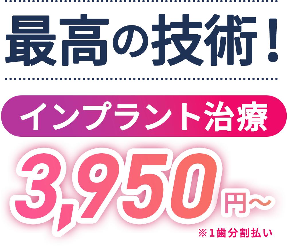70年にわたる医科歯科の歴史・歯科医療45年の実績